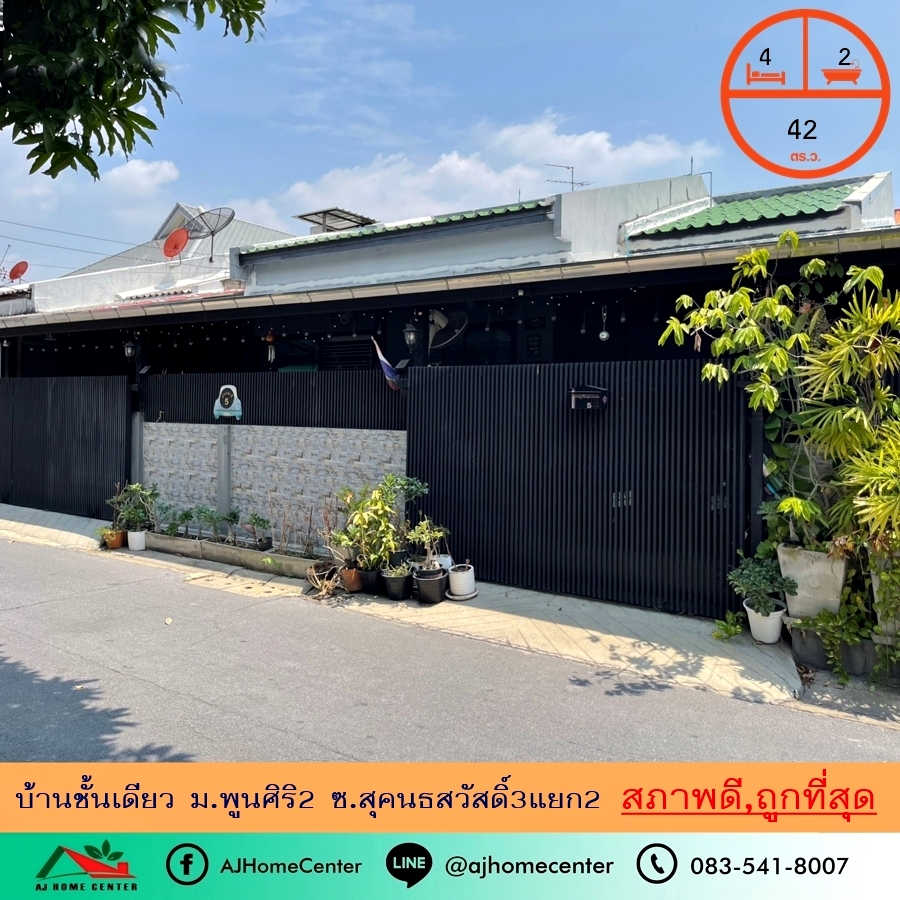 For SaleHouseLadprao, Central Ladprao : The cheapest sale is 4.19 million. One-storey house 42 sq m. Phunsiri Village 2, Soi Sukhonthasawat 3 intersection 2, good location, good condition, ready to move in