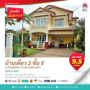 For SaleHouseRama5, Ratchapruek, Bangkruai : 2-storey detached house for sale, 110.1 sq.w., Manthana Village (Pinklao Ring Road)