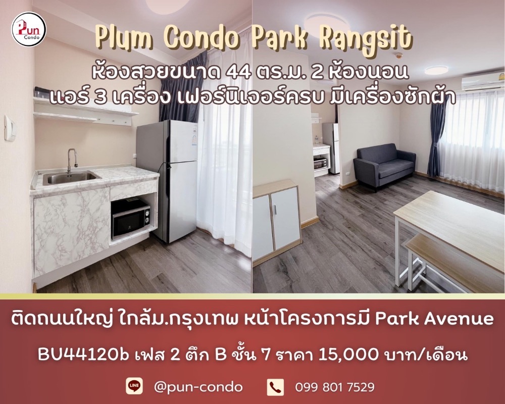 For RentCondoPathum Thani,Rangsit, Thammasat : 🔊🔊 Beautiful condo, good location, near Bangkok University #Plum Condo Park Rangsit for rent🌟Pun