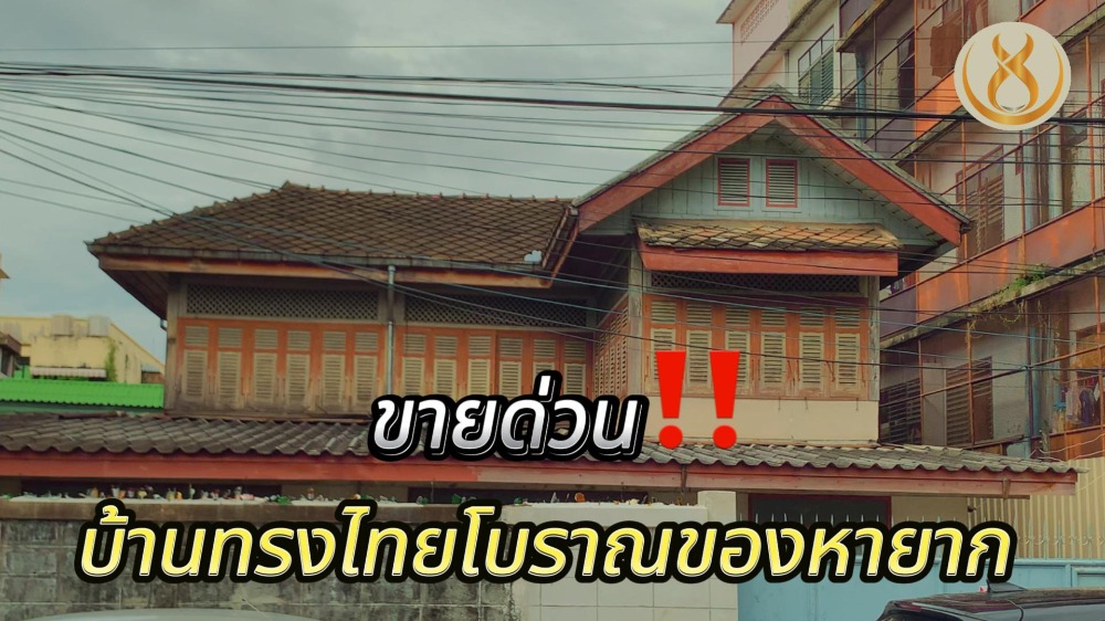 For SaleHouseYaowarat, Banglamphu : 🏠Quick sale!!️ Ancient Thai style house, rare item on land in a golden location. Near the Tiger God Shrine, only 400 m.