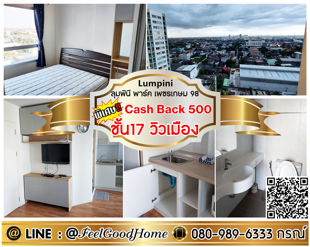 For RentCondoBang kae, Phetkasem : ***For rent Lumpini Park Phetkasem 98 (17th floor, city view, good view + big room!!!) *Receive special promotion* LINE : @Feelgoodhome (with @ in front)