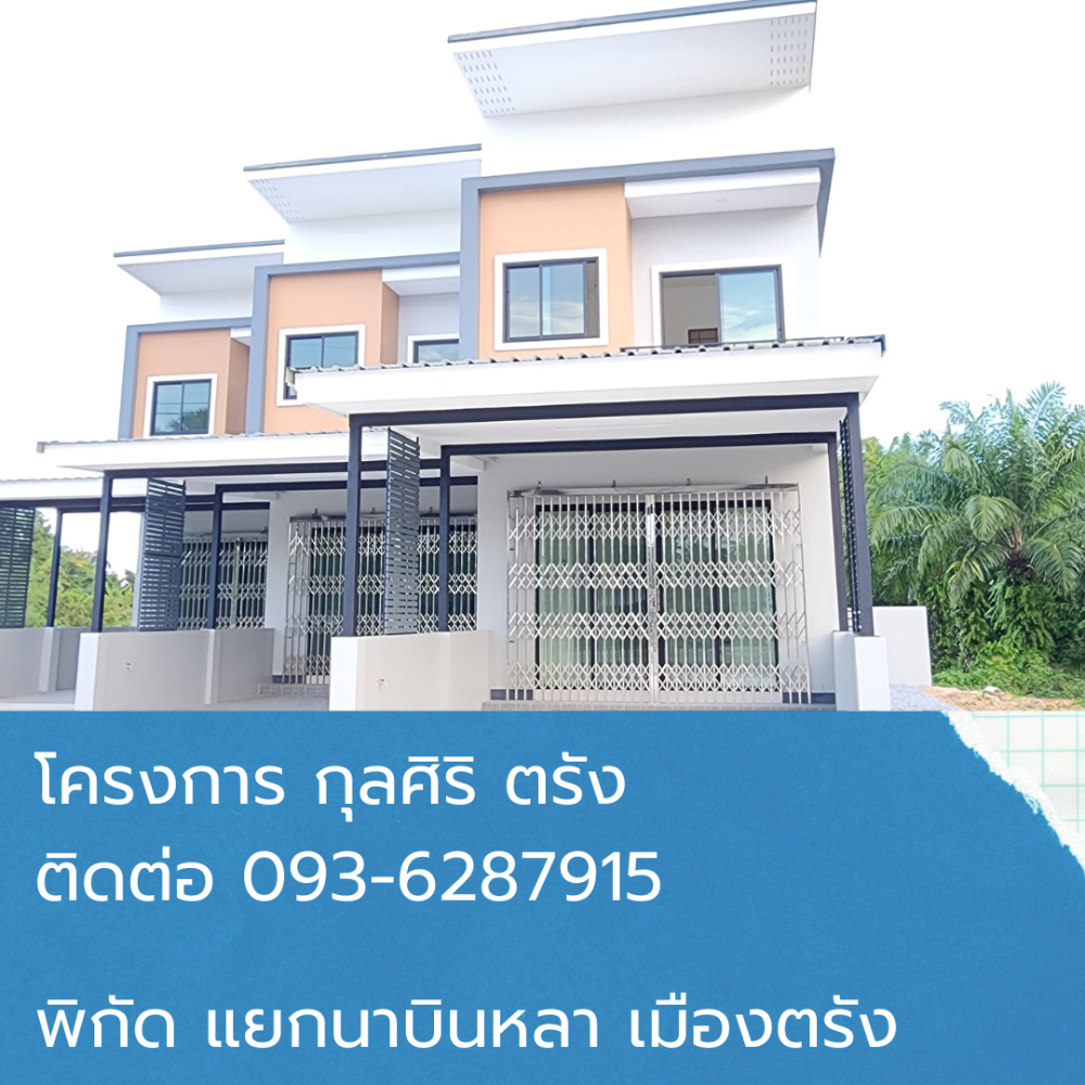 For SaleTownhouseTrang : Townhouse for sale, Kulsiri Tr Selling a location on the main road of Trang. House for sale at Na Bin Yard, Trang