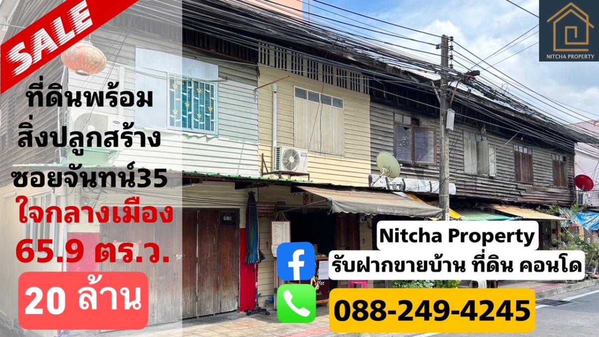 For SaleLandSathorn, Narathiwat : land for sale with buildings, Soi Chan 35, in the heart of the city.