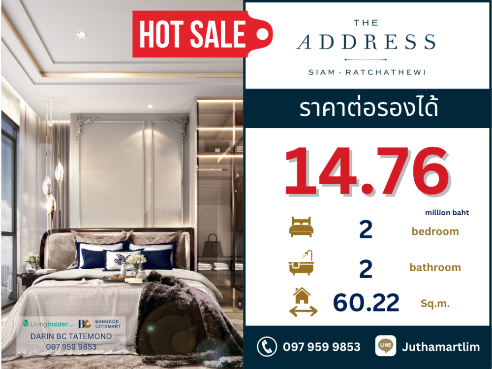 ขายคอนโดราชเทวี พญาไท : 🔥ซื้อตรงกับโครงการ🔥 The Address Siam-Ratchathewi 2 Bed 2 Bath 25F Size 60.22 SQ.M.