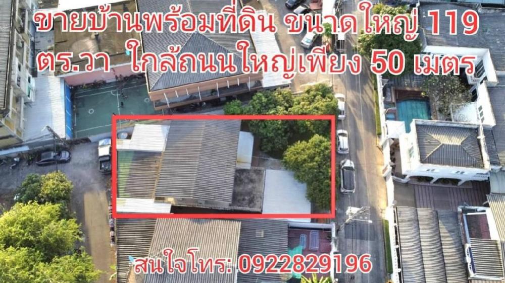 For SaleHousePinklao, Charansanitwong : 2-story detached house for sale, shady atmosphere, many entrances and exits, Bang Phlat, near MRT Sirindhorn, close to the expressway only 50 m. Dead end alley, good private area, nice to live in. If interested, call: 0922829196