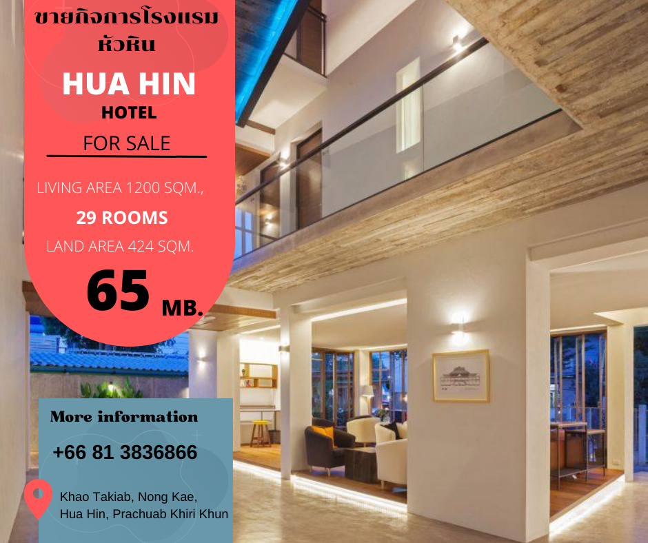 For SaleBusinesses for saleHuahin, Prachuap Khiri Khan, Pran Buri : 🔴🔴 Hotel business for sale in the heart of the tourist city of Hua Hin 🔴🔴