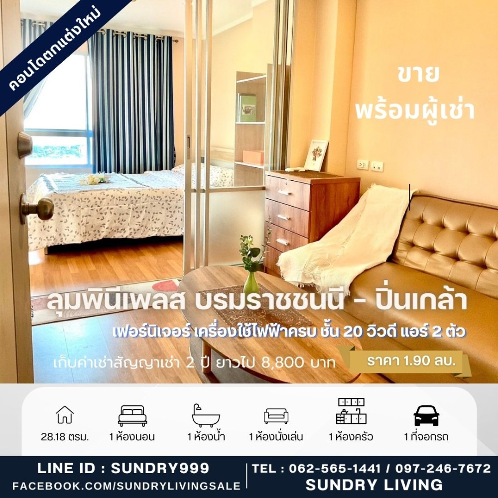 For SaleCondoPinklao, Charansanitwong : Lumpini Place Borom Ratchachonni - Pinklao for sale Lumpini Place Borom Ratchachonni - Pinklao, beautiful room with furniture and electrical appliances, 20th floor, cool breeze, city view.