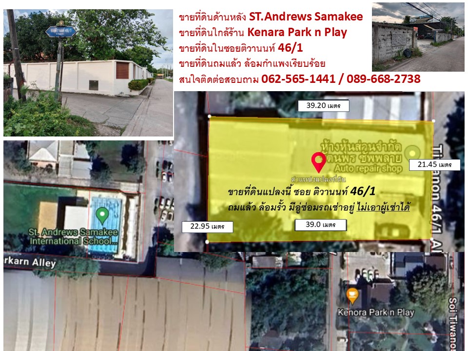 For SaleLandRama5, Ratchapruek, Bangkruai : Land for sale in Soi Tiwanon 46/1, for building a house or becoming a capitalist to collect rent, this area has good prices, in the future the price of land in this area will continue to increase, very suitable for building a house, near the BTS station, 