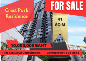 ขายคอนโดลาดพร้าว เซ็นทรัลลาดพร้าว : *Great offer* The Crest Park Residence | 1 Bed | 061-625-2555