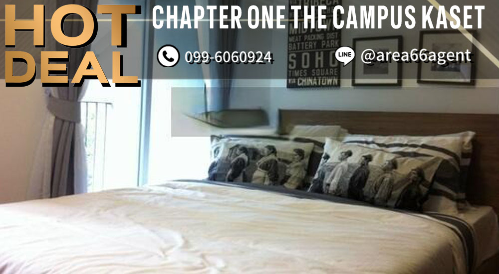 ขายคอนโดเกษตรศาสตร์ รัชโยธิน : 🔥 ขายด่วน!! คอนโด Chapter one The campus kaset