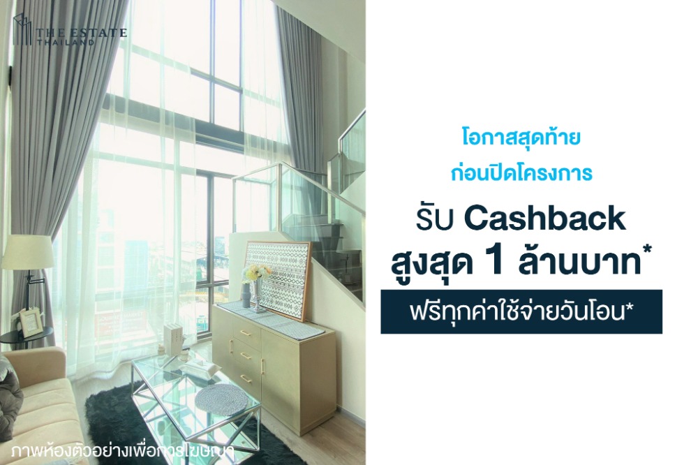 For SaleCondoLadprao, Central Ladprao : This room has a promotion to get cash back and free transfer of a new room from the Duplex project.