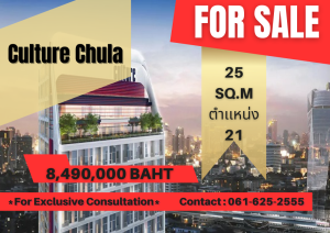 ขายคอนโดสีลม ศาลาแดง บางรัก : *ตำเเหน่ง21* Culture Chula | 1 bed | 061-625-2555