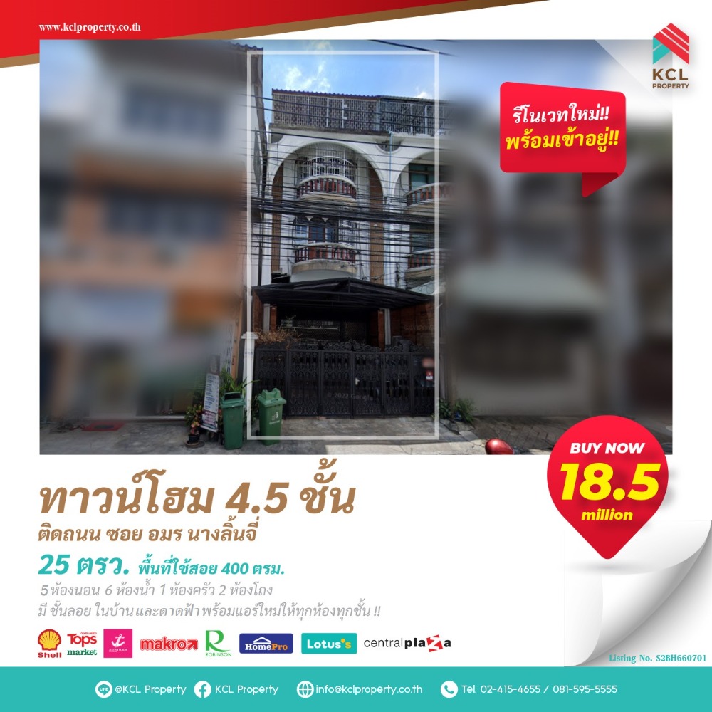 ขายทาวน์เฮ้าส์/ทาวน์โฮมพระราม 3 สาธุประดิษฐ์ : บ้านทาวน์โฮม 4.5 ชั้น(รีโนเวทพร้อมอยู่!!) ติดถนน ซ.อมร(นางลิ้นจี่)