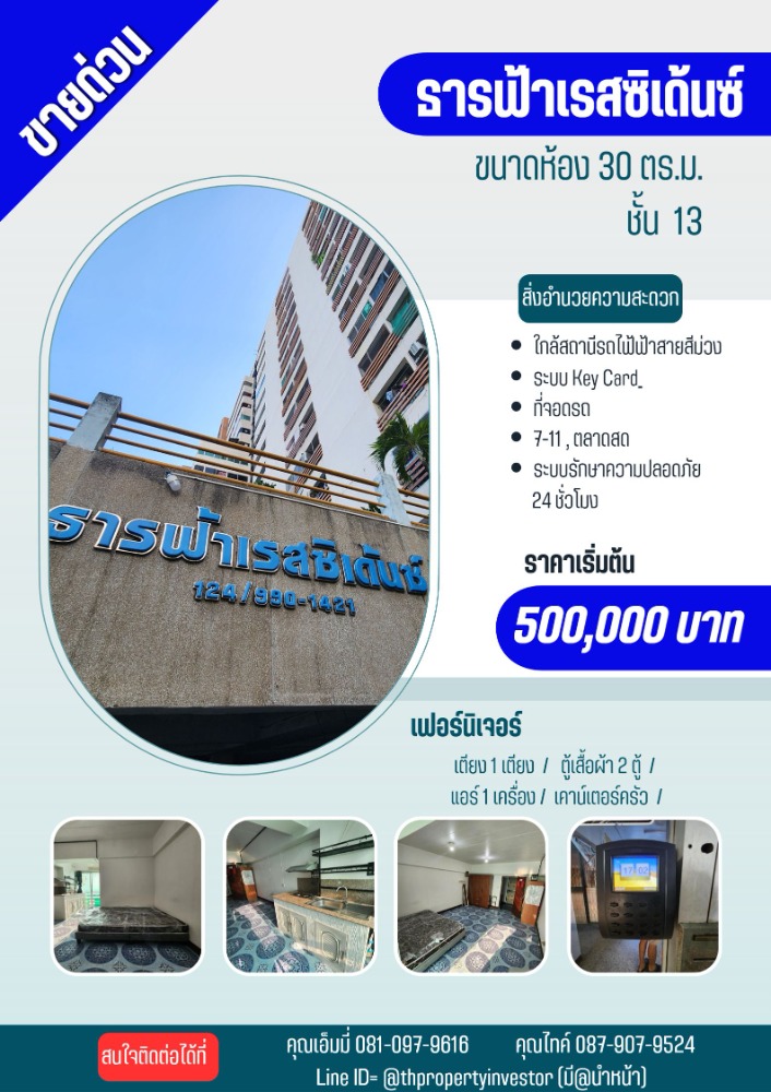 For SaleCondoNonthaburi, Bang Yai, Bangbuathong : Cheaper to buy than rent !!! Selling a condominium building, Than Fa Residence, 13th floor, area size 30.00 square meters !! The lowest price, ready for you to be the