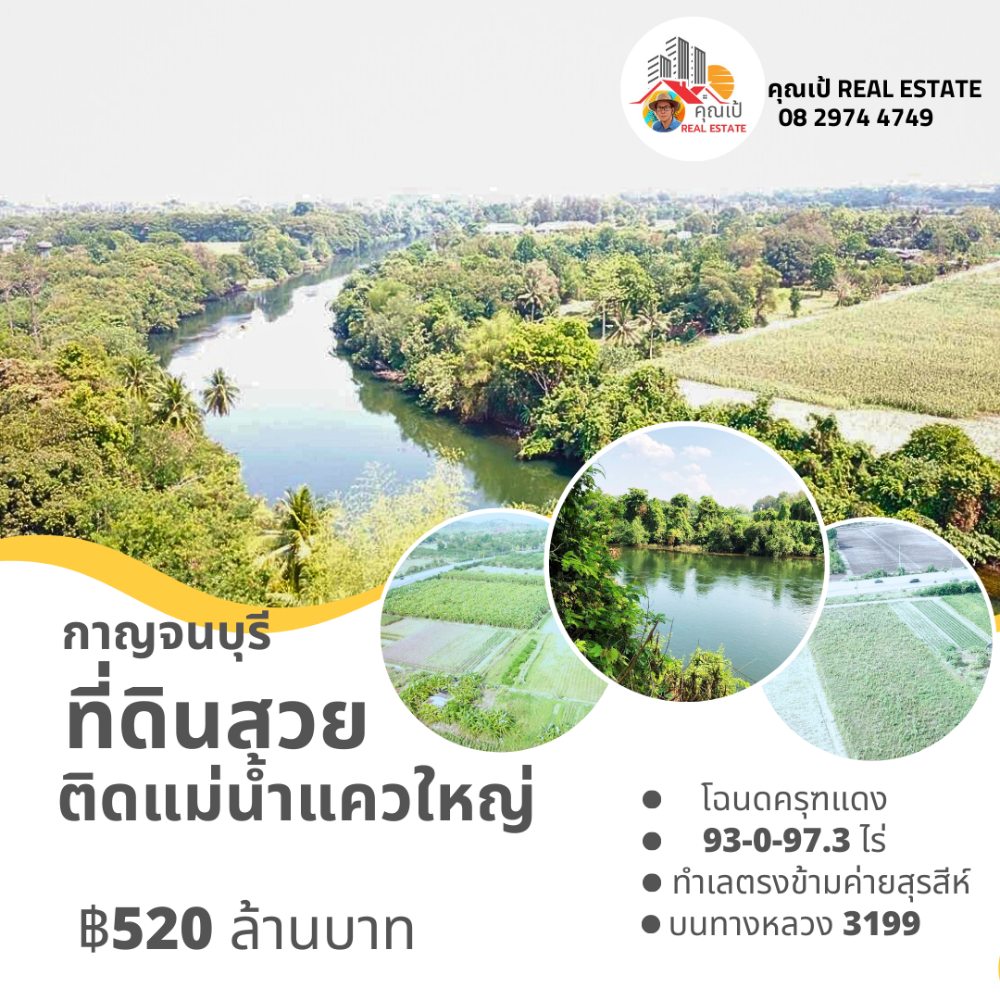 For SaleLandKanchanaburi : Land for sale in Kanchanaburi, 93 rai, next to the Kwai Yai River, heaven on earth, beautiful land on Highway No. 3199 in front of Surasi Camp.