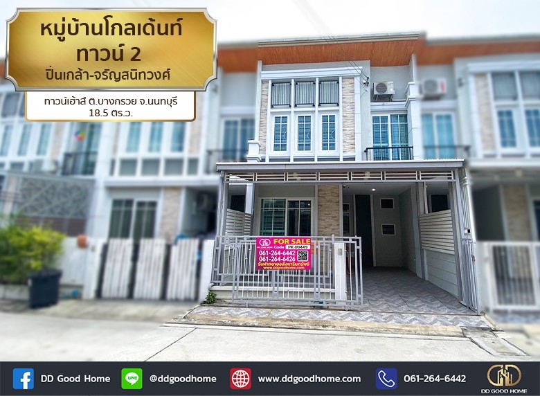 For SaleTownhouseRama5, Ratchapruek, Bangkruai : 📢 Golden Town 2 Village Pinklao - Charansanitwong (Golden Town 2 Pinklao - Charansanitwong) 2-storey townhouse, Bang Kruai Subdistrict, Nonthaburi Province