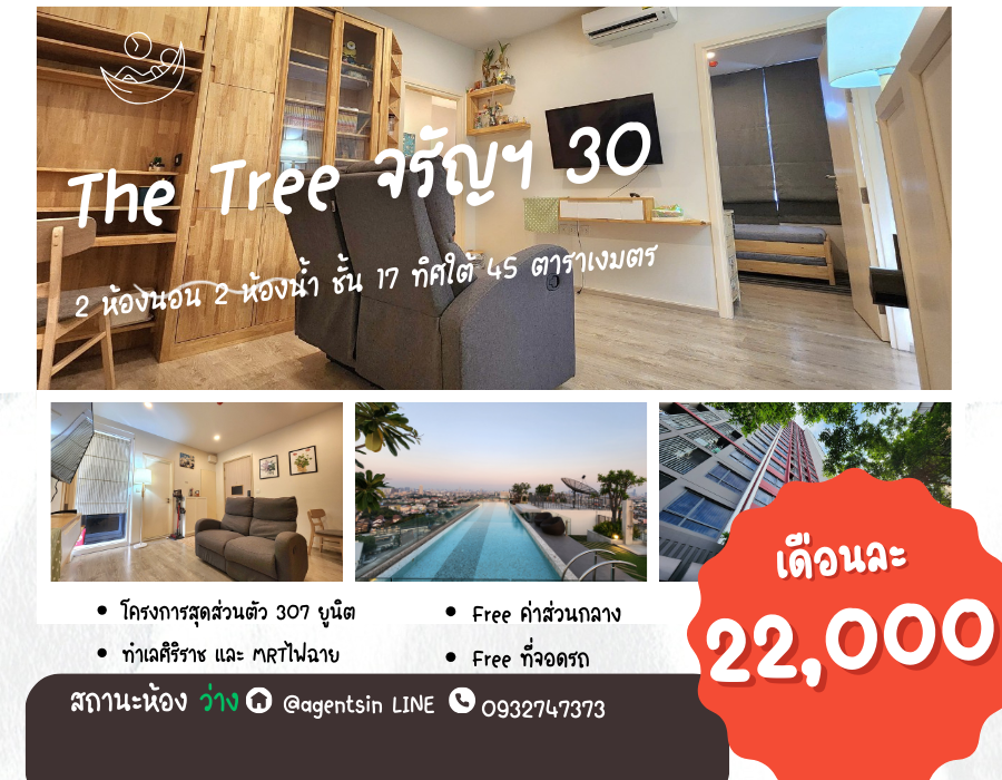 For RentCondoPinklao, Charansanitwong : Price negotiable**Available room, 2 bedrooms, 2 bathrooms, hard to find, south corner room** For rent, The Tree Charan 30 (The Tree Charan 30), built-in wooden furniture, parking for 2 cars, SN494. .16