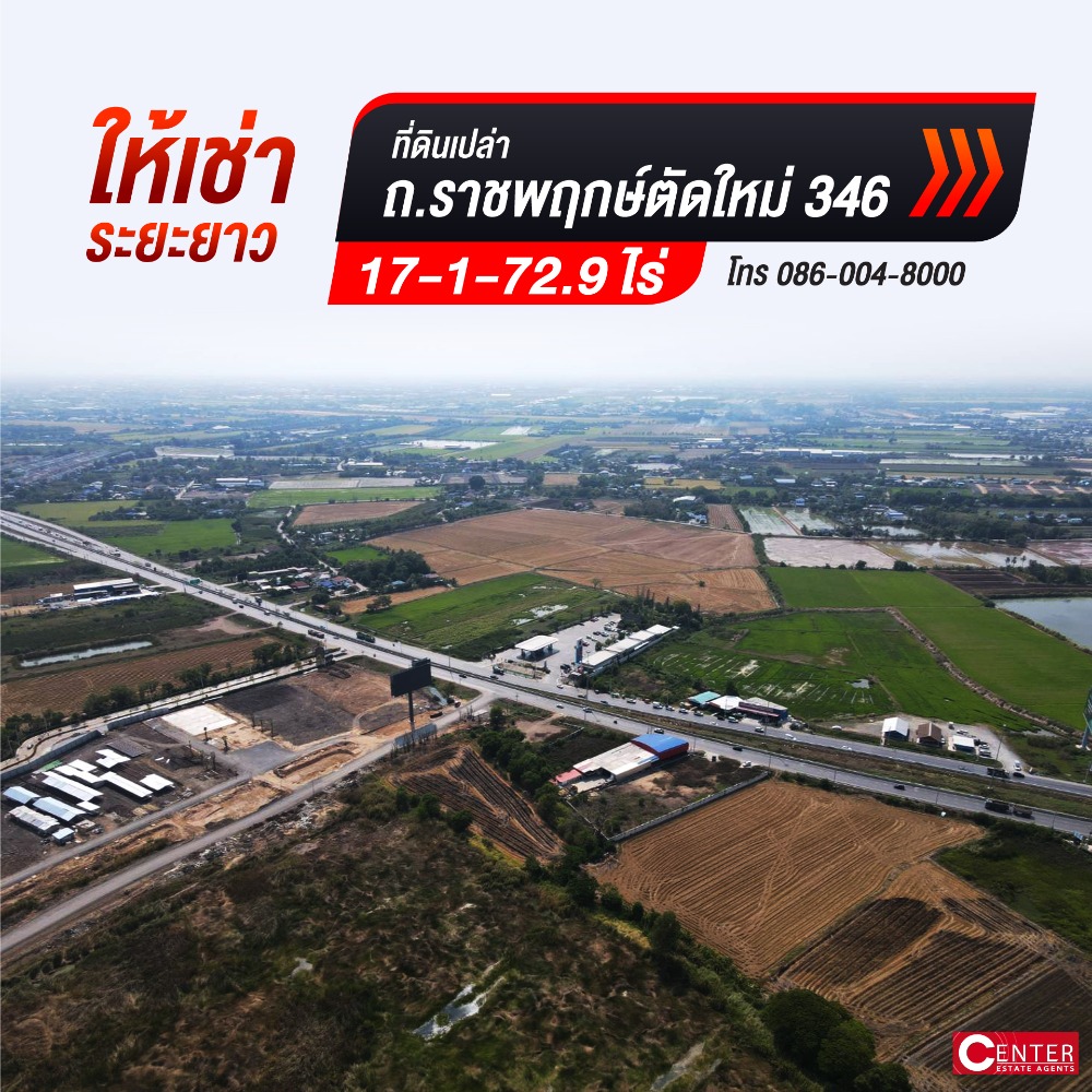 ให้เช่าที่ดินพระราม 5 ราชพฤกษ์ บางกรวย : ให้เช่าที่ดินเปล่า ถนนราชพฤกษ์ตัดใหม่ 346