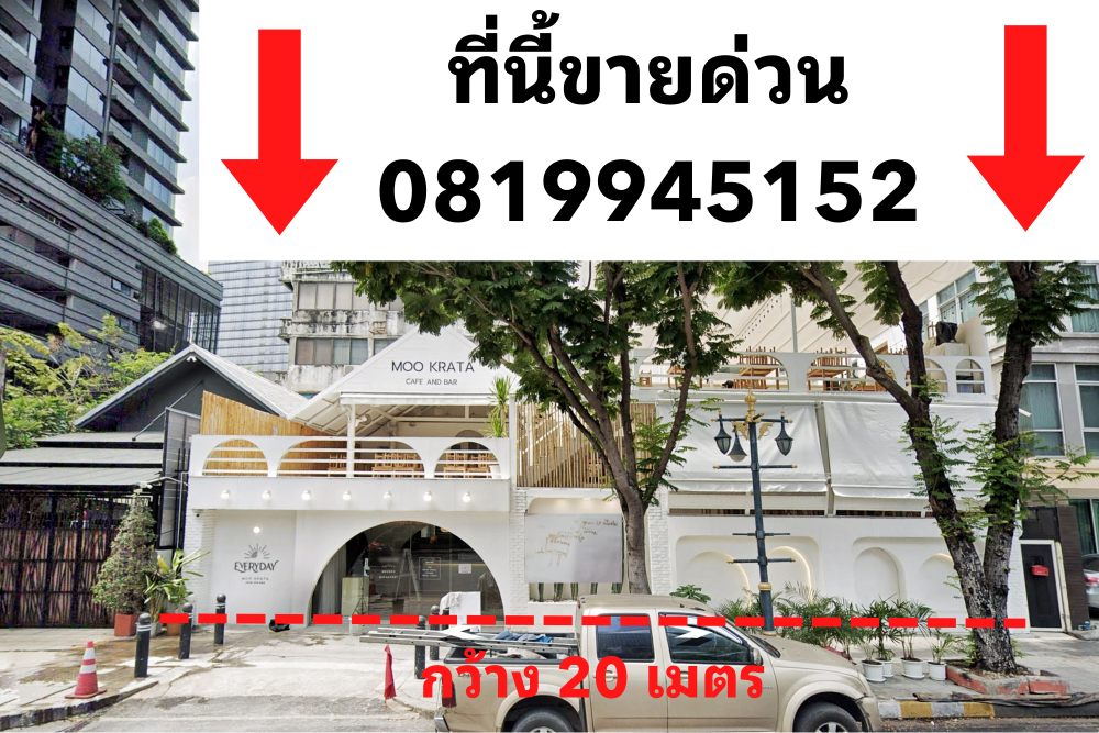 For SaleLandSathorn, Narathiwat : Street-front building for sell at Silom-Narathiwat Ratchanakarin Road for VVIP