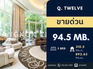 ขายบ้านปิ่นเกล้า จรัญสนิทวงศ์ : *ขายด่วน* โครงการ Q. Twelve ขาย Q Twelve สาทร ราคาดีมาก 5นอน 7น้ำ @94.5 MB