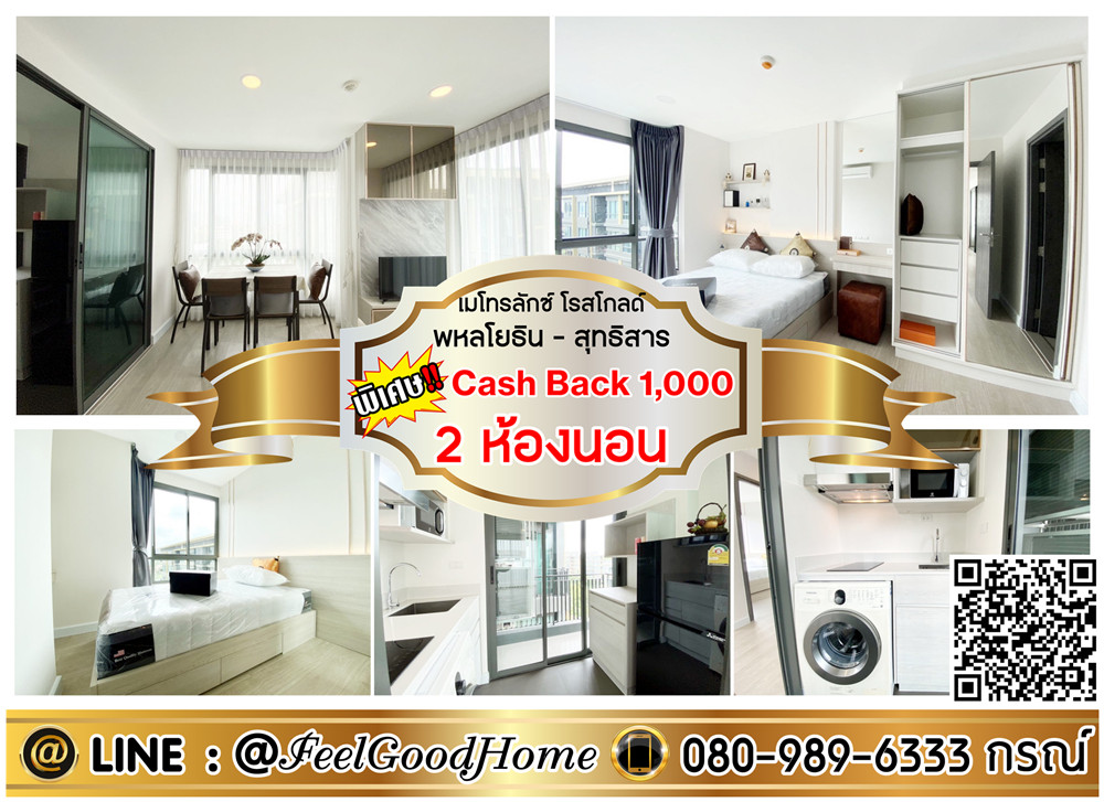 For RentCondoRatchadapisek, Huaikwang, Suttisan : ***For rent Metro Luxe Rose Gold Phahon-Sutthisan (2 bedrooms, 2 bathrooms) *Receive special promotion* LINE : @Feelgoodhome (with @ page)