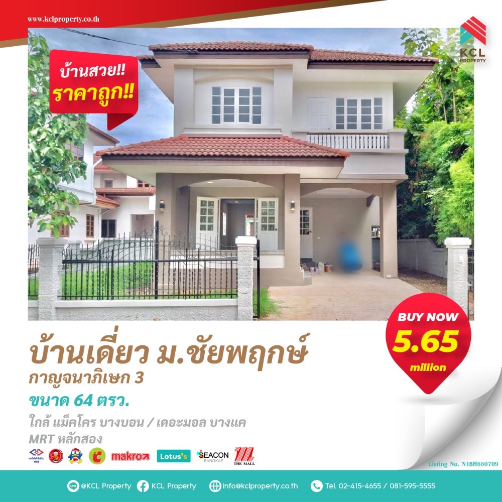 For SaleHouseEakachai, Bang Bon : 2-storey detached house, 64 sq m., Chaiyaphruek Village (Bang Bon)