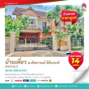 For SaleHouseRama 2, Bang Khun Thian : Laddarom Elegance Village, luxury house, best location on Rama 2 Road, outbound side