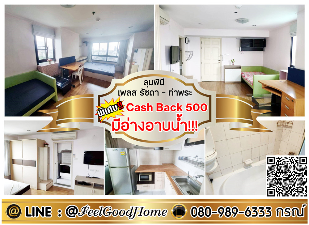 For RentCondoThaphra, Talat Phlu, Wutthakat : ***For rent Lumpini Place Ratchada-Tha Phra (washing machine!!! + Bathtub!!!) *Receive special promotion* LINE : @Feelgoodhome (with @ face)