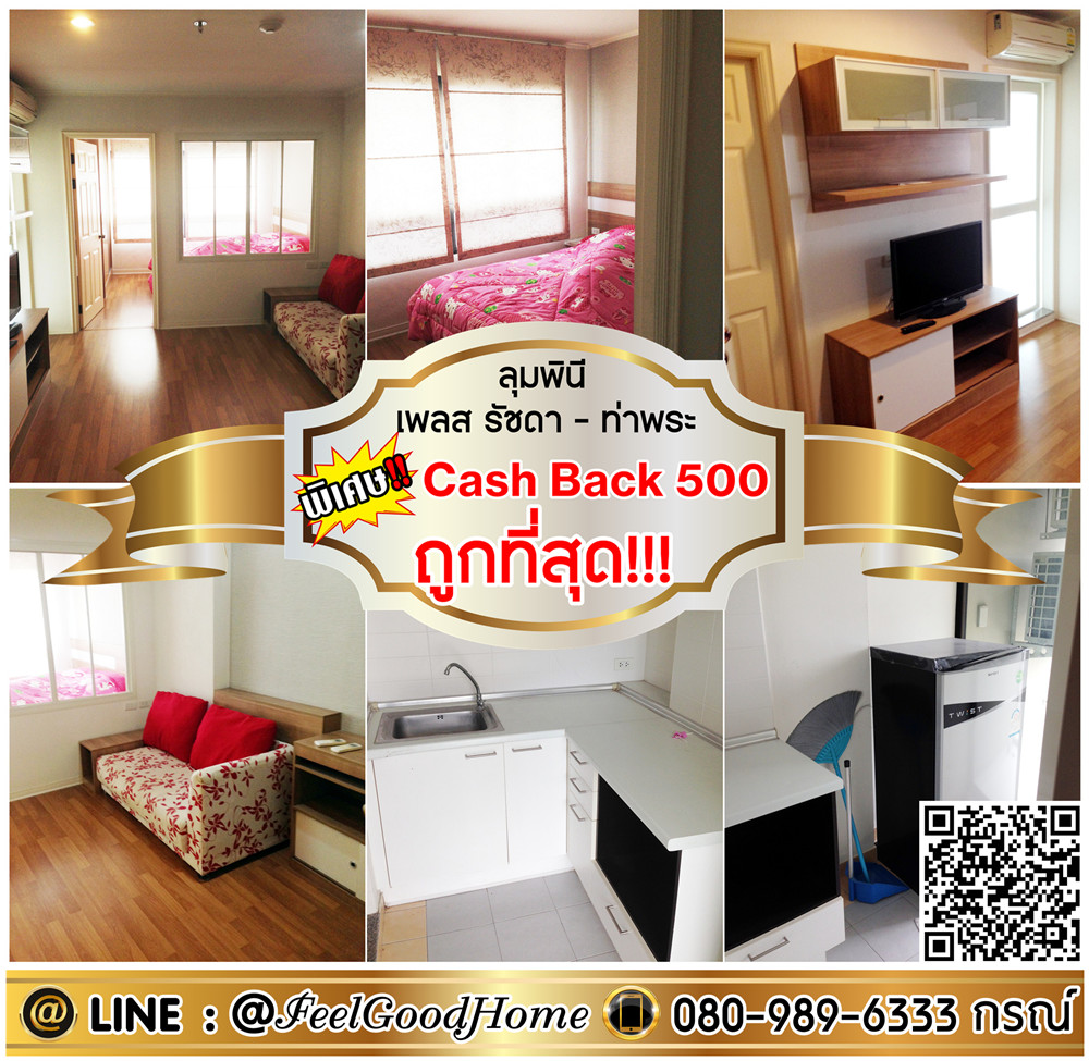 For RentCondoThaphra, Talat Phlu, Wutthakat : ***For rent: Lumpini Place Ratchada-Tha Phra (cheapest!!! + 34 sq m concrete room) *Get a special promotion* LINE: @Feelgoodhome (with @ in front)