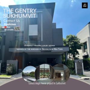 ขายบ้านอ่อนนุช อุดมสุข : ขายบ้านเดี่ยวThe Gentry Sukhumvit 101