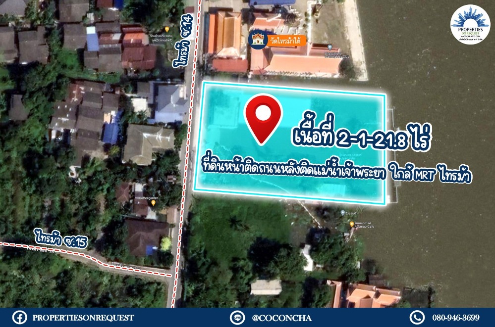 For SaleLandNonthaburi, Bang Yai, Bangbuathong : 📢 Land for sale along the Chao Phraya River. with a private pier, Sai Ma Subdistrict, Mueang Nonthaburi District..near Sai Ma Temple Phranangklao Hospital Tourist attractions, accommodation, cafes, many community sources, convenient to travel (area 2-1-21