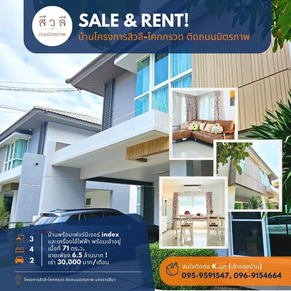 For SaleHouseKorat Nakhon Ratchasima : Single house for sale, Siwalee Village, Mittraphap Road, Korat, house number 588/7 (A9)