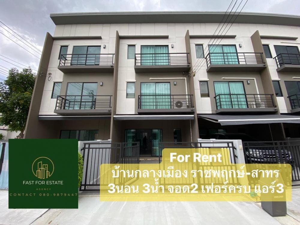 ให้เช่าทาวน์เฮ้าส์/ทาวน์โฮมพระราม 5 ราชพฤกษ์ บางกรวย : 💚💚For Rent💚💚ว่าง1 ก.พ 68 ให้เช่าทาวน์โฮม3ชั้น บ้านกลางเมือง ราชพฤกษ์-สาทร บ้านใหม่ ใกล้เซ็นทรัลเวสวิลล์