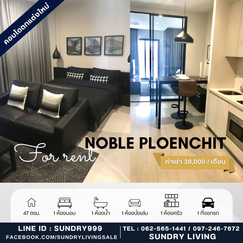 For RentCondoWitthayu, Chidlom, Langsuan, Ploenchit : ⭐️Noble Ploenchit for rent Ready today Condo that is convenient for everything From the accommodation, walk to the skytrain.  Famous department store in the Sukhumvit Ploenchit area conveniently. There is a private elevator up to the room + a central elev
