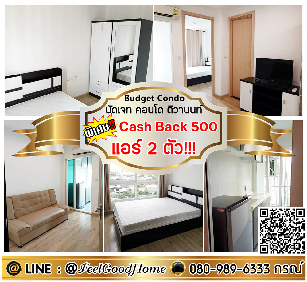 For RentCondoRattanathibet, Sanambinna : ***For rent Budget Condo Tiwanon (8th floor, good view + 2 air conditioners!!!) *Receive special promotion* LINE : @Feelgoodhome (with @ in front)