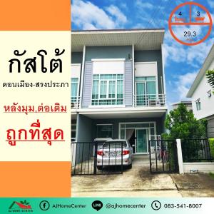 For SaleTownhouseVipawadee, Don Mueang, Lak Si : The cheapest sale is 4.29 million. 2-storey townhome behind the corner, 29.3 sq m., Gusto Village, Don Mueang - Songprapha ready to add