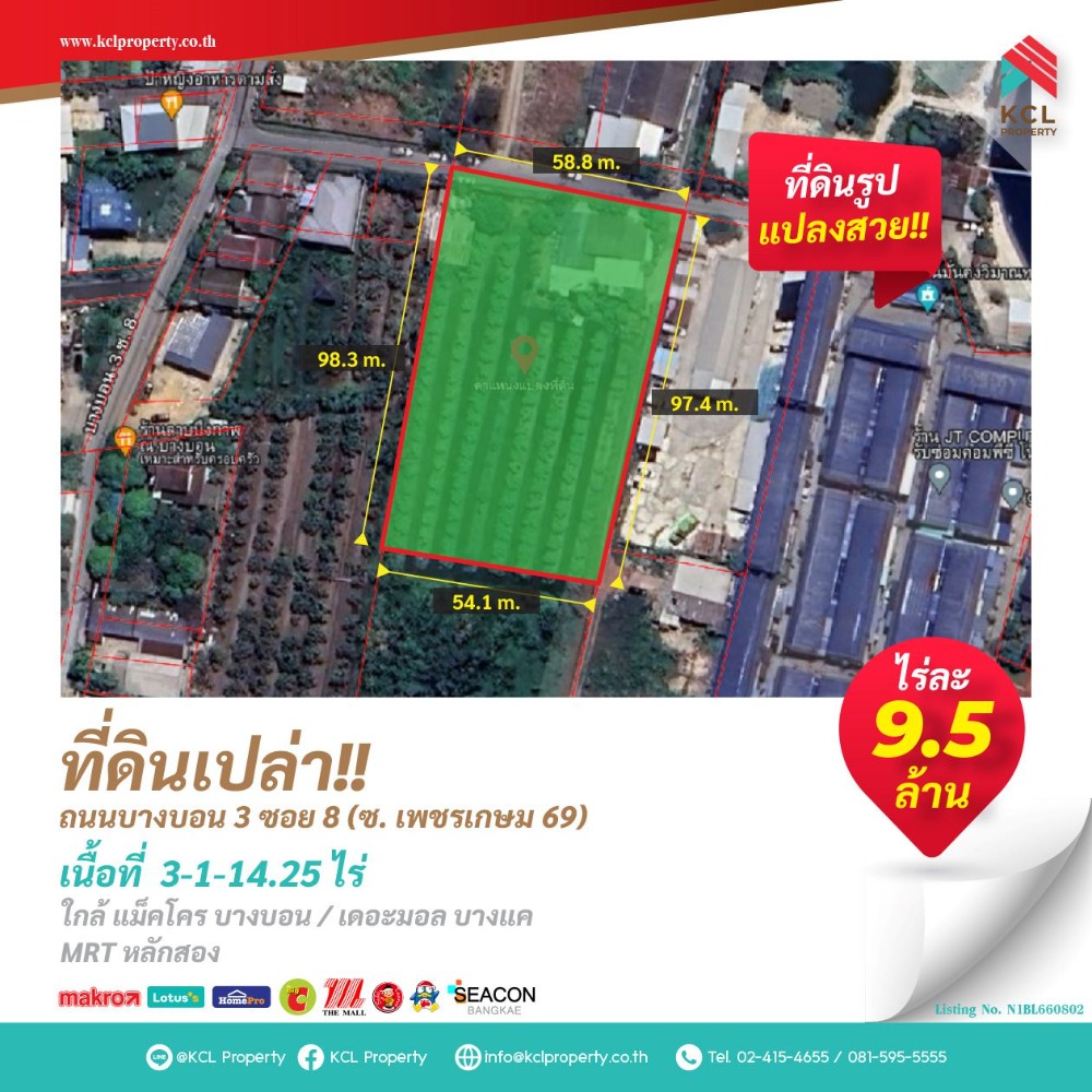 ขายที่ดินเอกชัย บางบอน : ขายที่ดินเปล่า 3-1-14.25 ไร่ ถนนบางบอน 3 ซ.8 (ซ.เพชรเกษม 69)