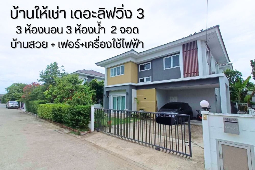 For RentHouseNonthaburi, Bang Yai, Bangbuathong : 🚩 House for rent, 3 bedrooms, 3 bathrooms, The Living Village 3, Soi Wat Lat Pla Cat, Nonthaburi, Bang Bua Thong.