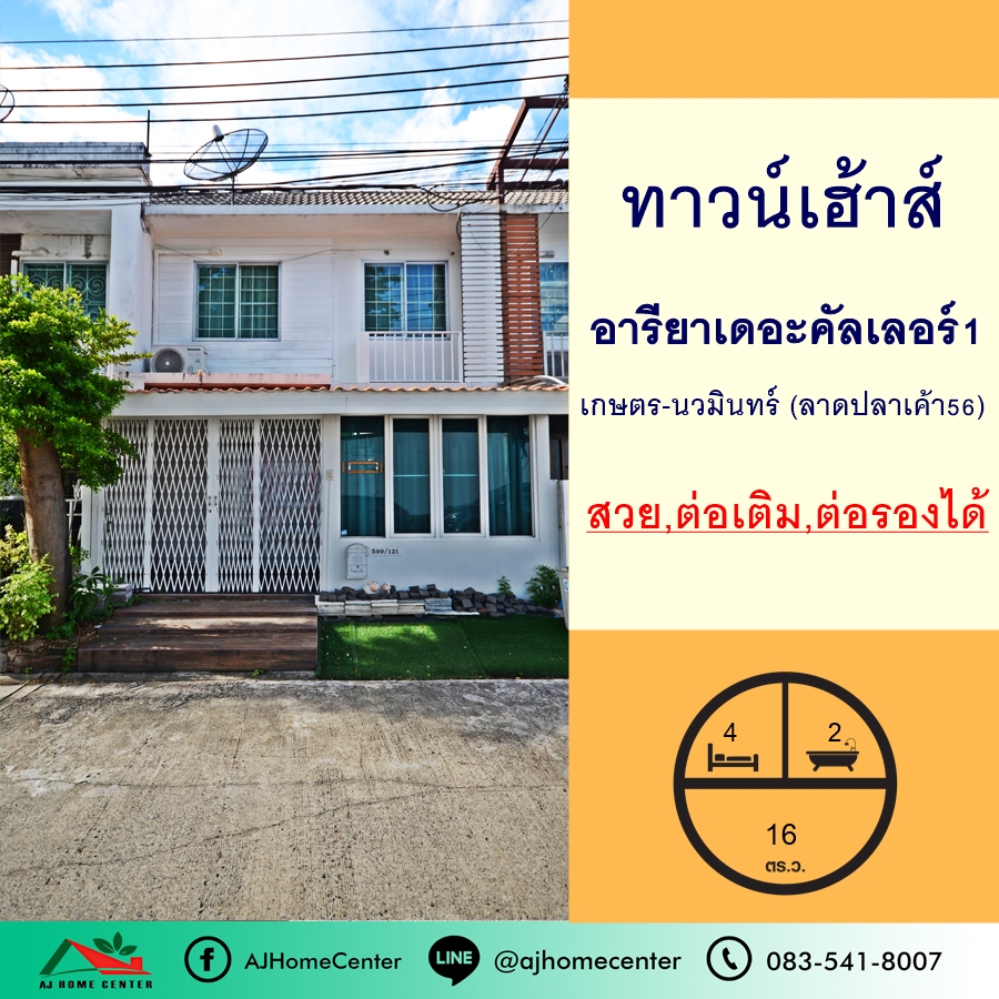 For SaleTownhouseLadprao, Central Ladprao : Townhouse for sale 16.5 square wa. Areeya Project The Color 1 Kaset-Nawamin, Lad Pla Khao 56, beautiful, additional addition, negotiable