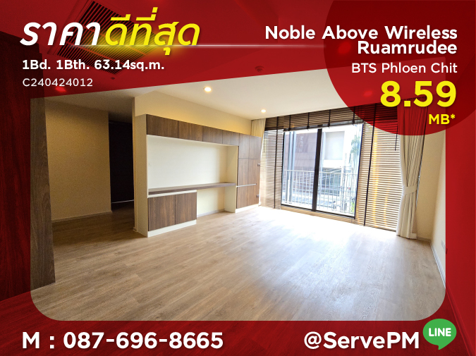 For SaleCondoWitthayu, Chidlom, Langsuan, Ploenchit : 🔥8.59 MB🔥- 1 Bed 63.14 Sq.m. Good Location Shuttle (Tuk Tuk) to BTS Phloen Chit station at Noble Above Wireless Ruamrudee Condo / For Sale