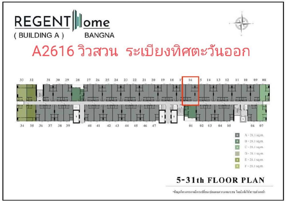 ขายดาวน์คอนโดบางนา แบริ่ง ลาซาล : ขายดาวน์ รีเจ้นท์ โฮม บางนา บวก 5,000 ห้อง A2616 วิวสวน, D2133 วิวสระ และ สวน