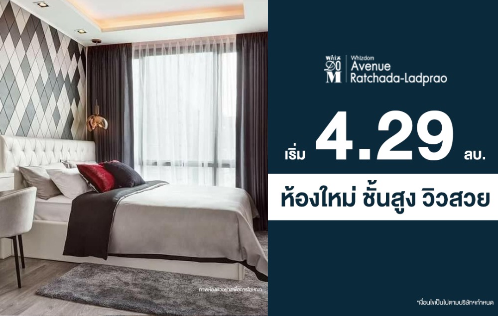 ขายคอนโดลาดพร้าว เซ็นทรัลลาดพร้าว : For Sale Whizdom Avenue Ratchada-Ladprao ห้องนี้ได้โปรฯ เงินคืน ฟรีโอนฯ ห้องสตูดิโอ และฟรี อาหารเช้า