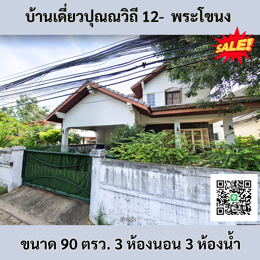 For SaleHouseOnnut, Udomsuk : Single house Sukhumvit 101 (Punnawithi 12) near BTS Punnawithi.