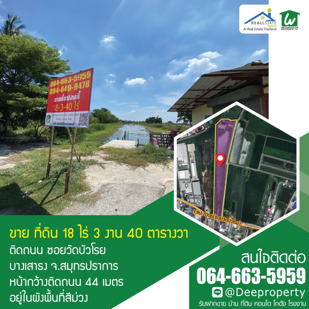 ขายที่ดินบางนา แบริ่ง ลาซาล : 🏡ขายที่ดิน!! 18-3-40ไร่ สีม่วง ซอยวัดบัวโรย บางนางกม.23 เหมาะสำหรับสร้างโรงงาน, โกดังคลังสินค้า ที่พักอาศัย ราคาถูก