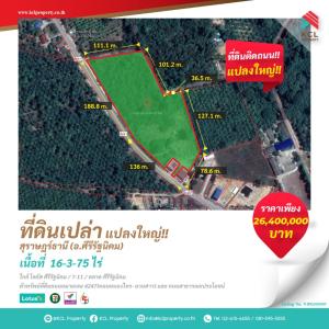 For SaleLandKoh Samui, Surat Thani : Land for sale, 16-3-75 rai, next to a large road. Khiri Rat Nikhom District Surat Thani Province