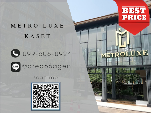 ขายคอนโดเกษตรศาสตร์ รัชโยธิน : 🔥ขายด่วน!! คอนโด Metro Luxe Kaset