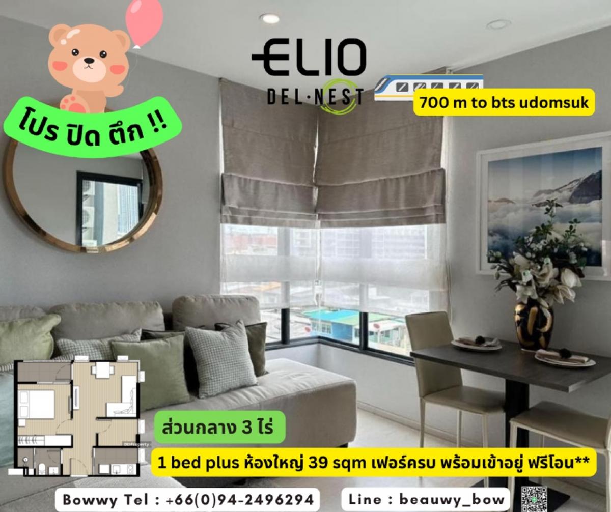 For SaleCondoOnnut, Udomsuk : Urgent⚡️⚡️ Sell 🔥last unit🔥🌿Elio Del Nest🌿 1 Bed Plus 39 sq.m. 🔥hot price🔥 closing project 🔥Fully furnished 🧳 cash back 40,000THB📱call 0942496294