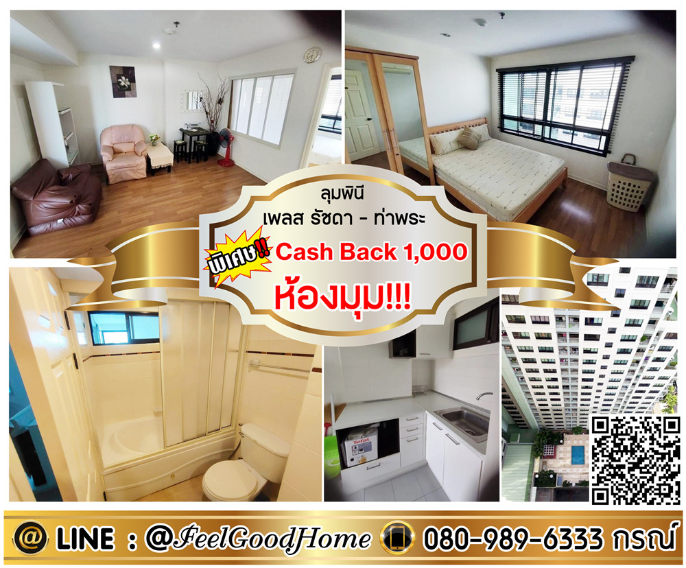 For RentCondoThaphra, Talat Phlu, Wutthakat : ***For rent Lumpini Place Ratchada-Tha Phra (Corner room!!! + 36 sq m wide) *Get a special promotion* LINE: @Feelgoodhome (with @ in front)