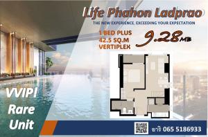 ขายดาวน์คอนโดลาดพร้าว เซ็นทรัลลาดพร้าว : ขายดาวน์❗️Rare Unit Life Phahon Ladprao 42.5 sqm Vertiplex รอบ VVIP