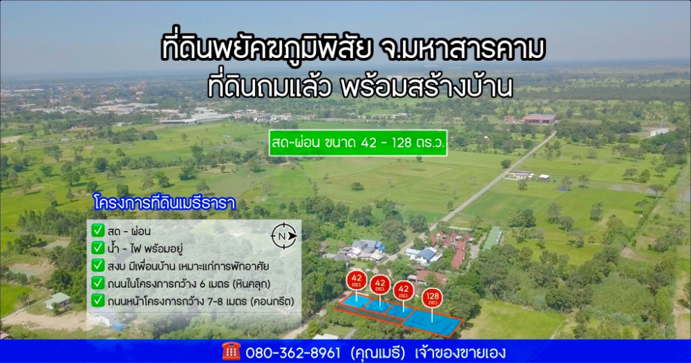 For SaleLandMaha Sarakham : Land for sale Phayakkhaphum Phisai, cash-installment, there are 4 plots, 42 square wa and 128 square wa, near Siwanari Hotel, have electricity, water supply, ready to build a house.